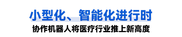 kaiyun开云中国普罗超声聚焦治疗机器人