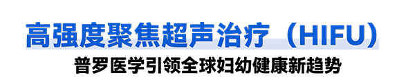 kaiyun开云中国普罗超声聚焦治疗机器人