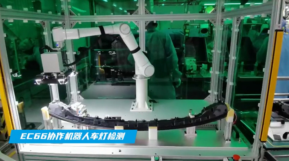 kaiyun开云中国EC66协作机器人