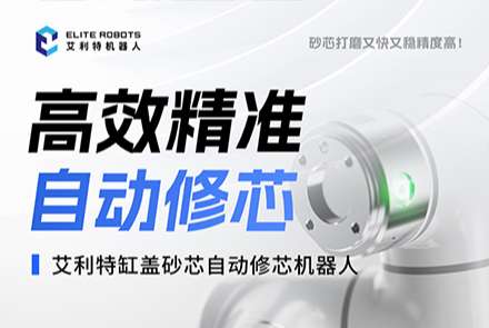 kaiyun开云中国缸盖砂芯自动修芯机器人.jpg